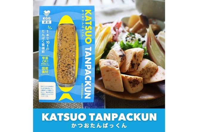 KGGフィッシュプロテインバー かつおたんぱっくん 10個 [KESENNUMA GOOD GOODS 宮城県 気仙沼市 20565839] プロテイン プロテインバー タンパク質 たんぱく質 常温保存 常温 長期保存 備蓄 オガトレ カツオ かつお 鰹