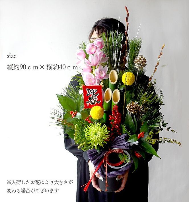 【年内発送】新春 お正月 フラワーアレンジメント（門松アレンジ七福）【 年内配送 先行予約 年末年始 正月 送料無料 門真市 】 272230_BG020