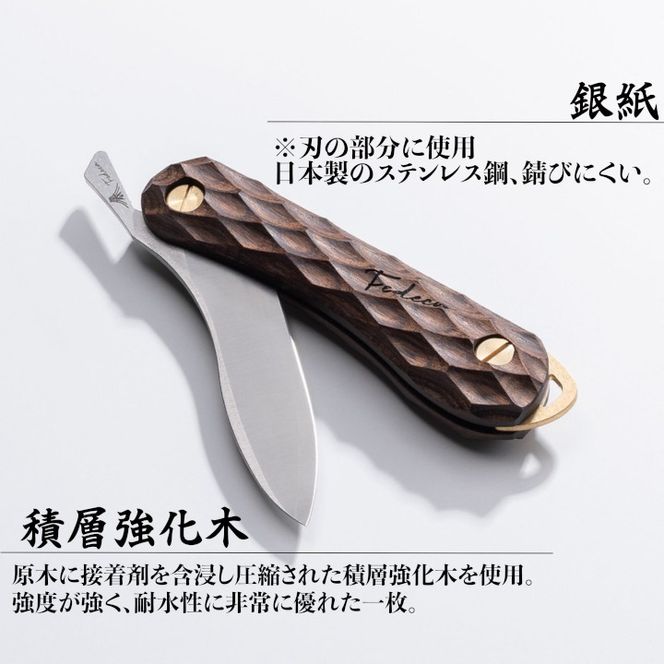 【FEDECA】折畳式料理ナイフSolo 名栗ブラウン 001109