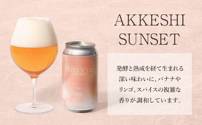 クラフトビール 3本 セット ギフト オイスターラガー ユイトリエール  ビール お酒 酒 huitriere 飲み比べ 北海道 厚岸町