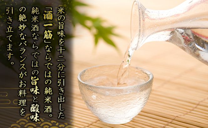 利守酒造 「 酒 一筋 」 純米 （720ml×2本セット） お酒 日本酒 