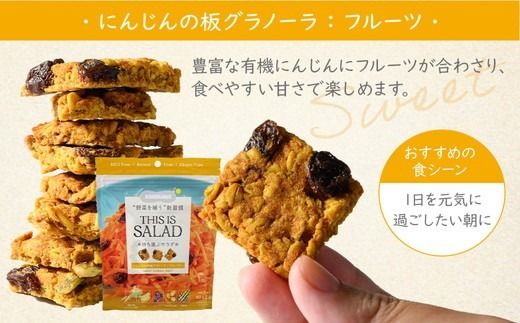 野菜を補うグラノーラ（にんじんSweet）6個セット【茨城県産有機にんじん使用】人工甘味料不使用　グルテンフリー ※離島への配送不可