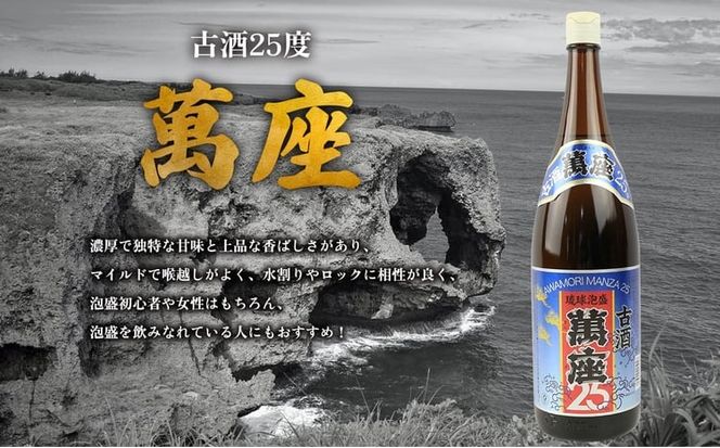 「萬座」古酒25度 一升瓶 1800ml（6本セット）
