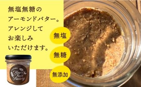【糸島製造】アーモンド バター 無塩 無糖 無添加 90g × 2本 セット 糸島市 / いとしまコンシェル [ASJ019] ナッツバター アーモンド  バター 無塩 ナッツ ギフト 無添加 無糖