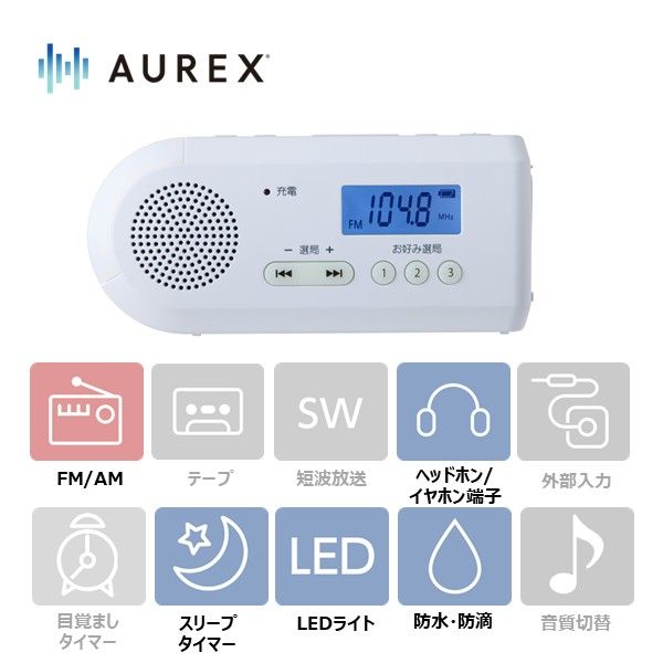 AUREX 手回し充電ラジオ AX-HRJ30(W) 【kw0240-0513】