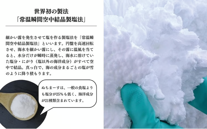 【海まるごと本格だし】×3袋　沖縄の海塩ぬちまーすと極み素材