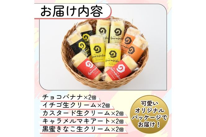 ミニクレープ(5種・各2個)洋菓子 スイーツ デザート おやつ クリーム フルーツ【GD-2】【グルマンディーズクレープ】