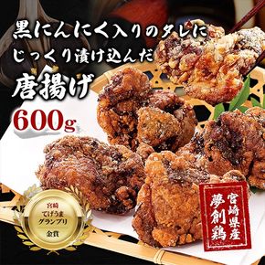 黒にんにく入りタレにじっくり漬け込んだ唐揚げ(300g×2P) 鶏肉 肉 からあげ 国産 から揚げ カラアゲ 冷凍 便利 惣菜 宮崎県 門川町 【MK-01】【株式会社MOMIKI】