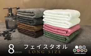 G2153 ノーブルロングタオル8枚（ダークトーン色とオフホワイト）アソート バスタオル兼用 バスタオル代わり【泉州タオル 国産 吸水 普段使い シンプル 日用品】