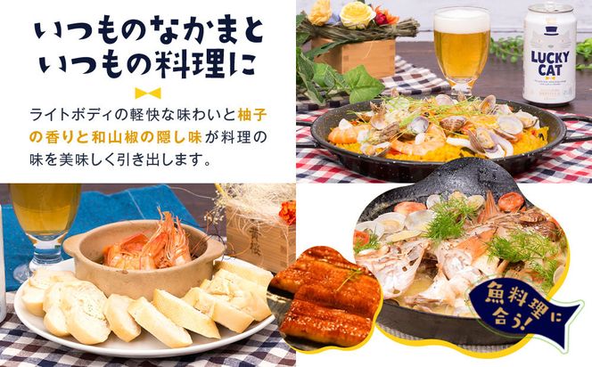 【黄桜】クラフトビール 「ラッキーキャット」 （350ml缶×24本）［ キザクラ カッパ 京都 お酒 麦酒 ビール 缶ビール クラフトビール 地ビール ご当地 人気 びーる さけ beer BBQ 宅飲み 家飲み 晩酌 おすすめ 定番 ギフト プレゼント 贈答 飲み比べ セット ご自宅用 お取り寄せ おいしい ふるさと納税  ］ 261009_B-DN73