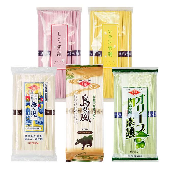 小豆島手延素麺 味比べ5種セット 単品5種 1袋250ｇ（50g×5束）