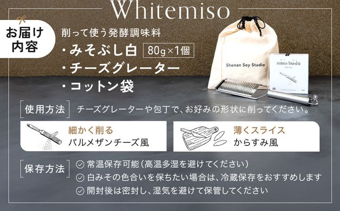 みそぶし　白　スターターセット 142069_HB002
