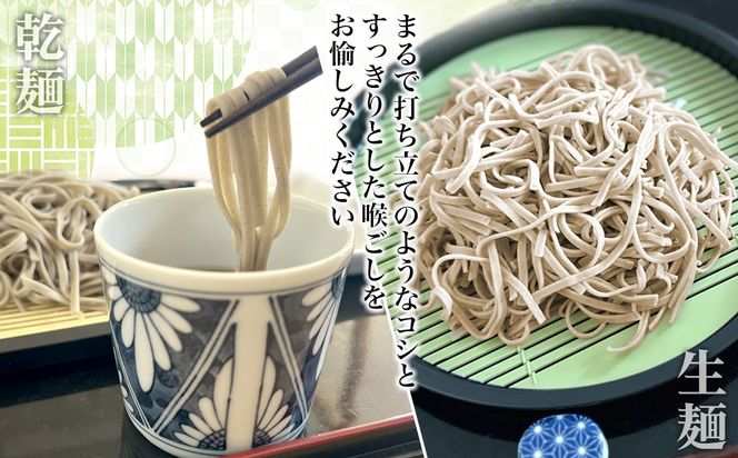農林水産大臣賞ファーマーの常陸秋そば 生麺(200g×2袋) 乾麺(180g×2袋) 食べ比べ 約7人前 境町産そば粉100％使用 K2617