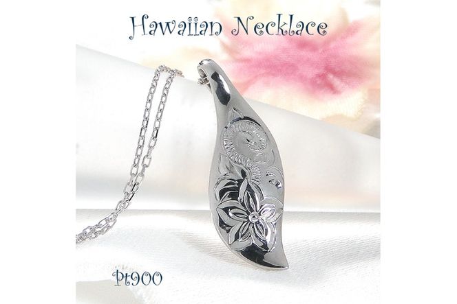 ハワイアンネックレス プラチナ PT900 リーフモチーフ 手彫り彫刻 花 葉 波【f117-pt】 [株式会社オーダーメイドジュエリーメイ 山梨県 韮崎市 20743783] アクセサリー アクセ ハワイアン ネックレス ジュエリー レディース