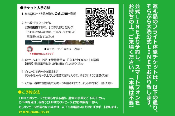 パラグライダー フライト体験 標準コース 高校生まで1名様分 大洗町 観光 体験 アクティビティ