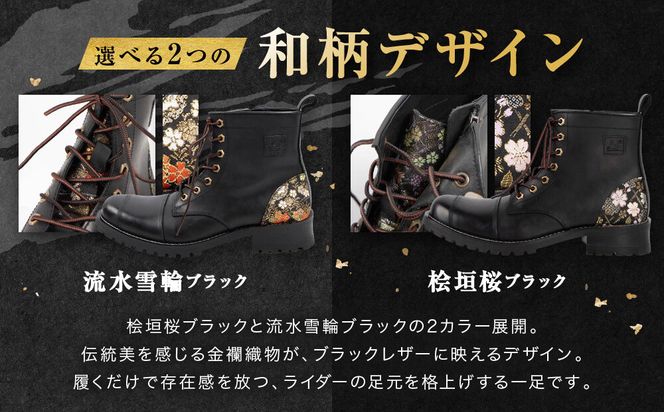 【デグナー】花山レザーブーツ[HS-B19K]＜ 流水雪輪 ブラック 27.5cm＞｜京都 バイクギア バイクアイテム 人気ブランド［レザー ブーツ 金襴織物 和柄 耐久性 疲れにくい おしゃれ 人気 おすすめ 革 牛革 ツーリング ライダー バイカー 靴 お取り寄せ 通販 送料無料 ふるさと納税 ］ 261009_A-JR184VC12