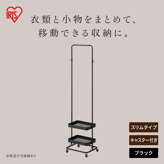 ハンガーワゴンスリム HWG-HAS ブラック
