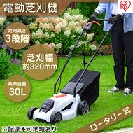 電動芝刈機 ホワイト G-320W 芝刈り機 電動 芝刈機 ガーデン 剪定 園芸 芝 芝刈り 庭 芝生 庭園 バリカン アイリスオーヤマ 草刈機 雑草 電動芝刈り機 高評価 