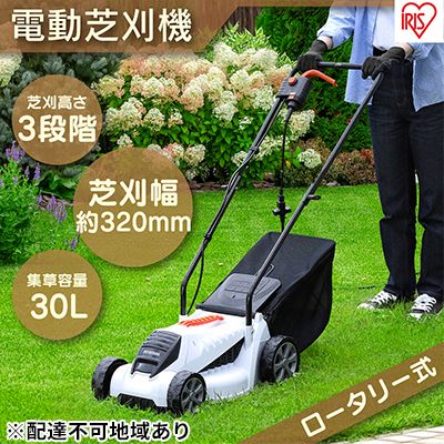 電動芝刈機 ホワイト G-320W 芝刈り機 電動 芝刈機 ガーデン 剪定 園芸 芝 芝刈り 庭 芝生 庭園 バリカン アイリスオーヤマ 草刈機 雑草 電動芝刈り機 高評価 