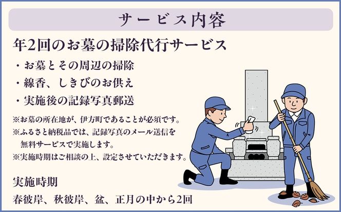 お墓の掃除代行サービス 年2回コース IKTAA002 