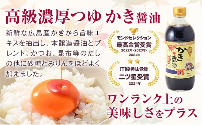 かき醤油 と おつまみ セット 選べる セット内容 いかの姿フライ ポテトスティック カシューナッツ 株式会社アサムラサキ《30日以内に出荷予定(土日祝除く)》岡山県 笠岡市 醤油 しょうゆ おつまみセット カキ 牡蠣---A-240---