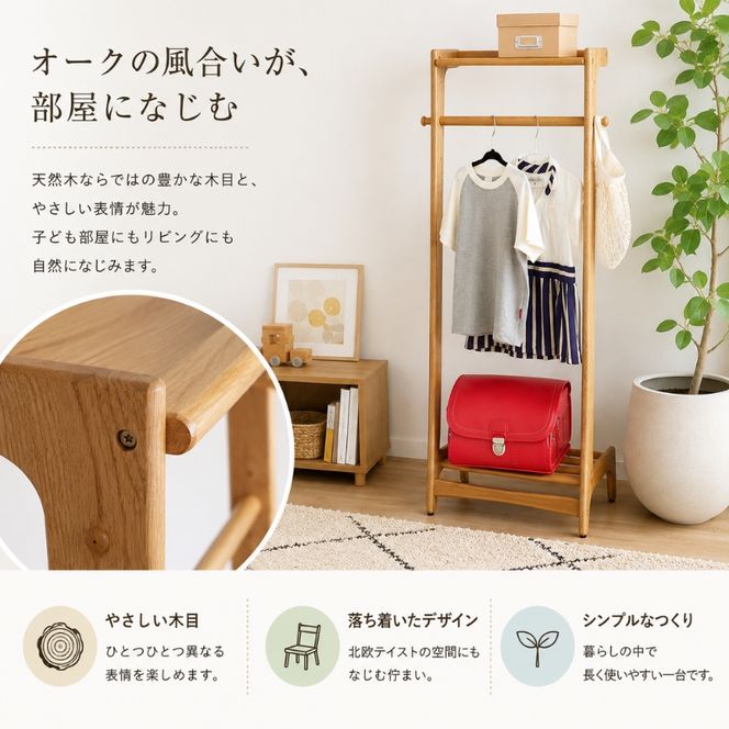 キッズハンガーラック Herit. Kids Hanger Rack 収納 木製 ハンガーラック こども 家具 インテリア 市場 加西市 新生活 リビング 北欧 北欧家具 日用品 市場家具 いちば イチバ ICHIBA koti
