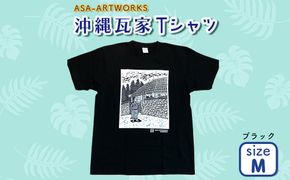 沖縄瓦家Tシャツ Mサイズ×ブラック