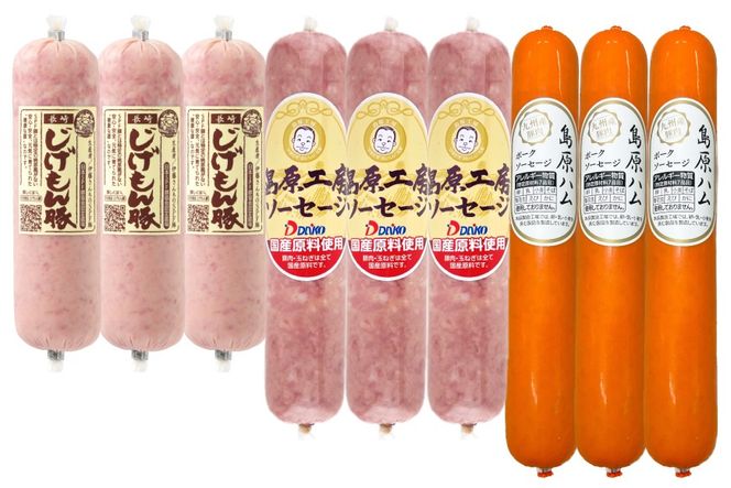 【BH022】 総重量2kg超え！ソーセージ3種食べ比べセット 【 ソーセージ ポークソーセージ 詰め合わせ 長崎県 島原市 】