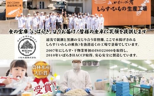 167-22-006　こまつ　しらす厳選セット シラス 本気のシラス 釜揚げ ちりめん 山椒 しらす丼 魚 魚介 海の幸 グルメ 人気 ギフト 贈り物 贈答品 食べ比べ 送料無料 小松水産 茨城県 日立市