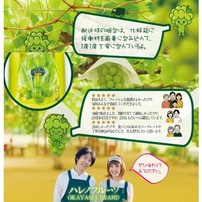 先行予約 晴王 木熟ぶどう ハレノシャイン シャインマスカット晴王 1房 約700g 9月～11月発送 種無し 皮ごと食べる みずみずしい 甘い フレッシュ 糖度保証 厳選品質 冷蔵 瀬戸内 果物大国 ハレノフルーツ