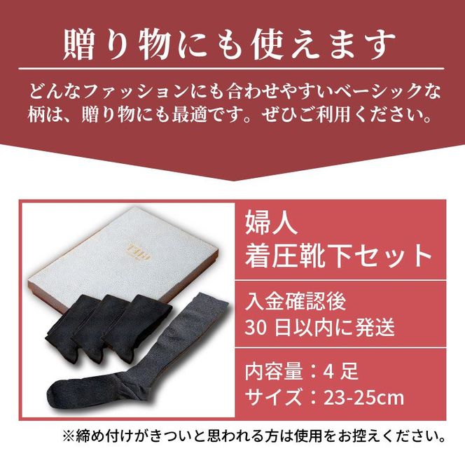婦人着圧靴下セット《 ソックス 着圧ソックス 婦人用 23~25 足の疲れ 日用品 靴下 くつ下 おすすめ 送料無料 プレゼント 》【2401T02404】