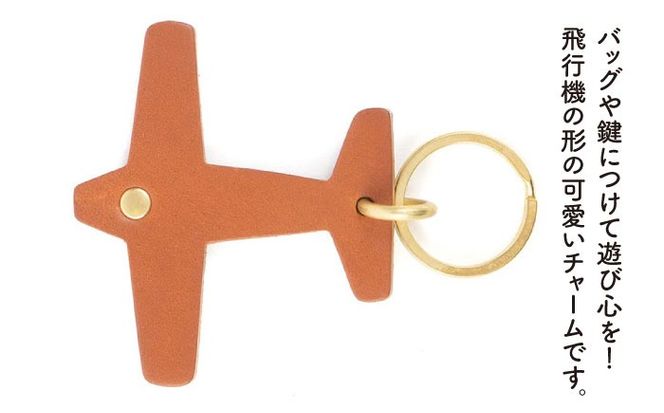 飛行機 の レザー チャーム 糸島市 / LADIES＆GENTLEMEN 革 レザー 革製品 [ADK050] 革製品 小物 チャーム キーホルダー 革 レディース メンズ