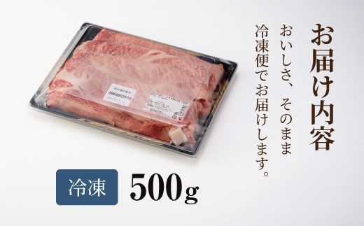 【４等級以上の未経産牝牛限定】近江牛肩ロースすき焼き【500g】【AF03W】（滋賀県　近江八幡市）
