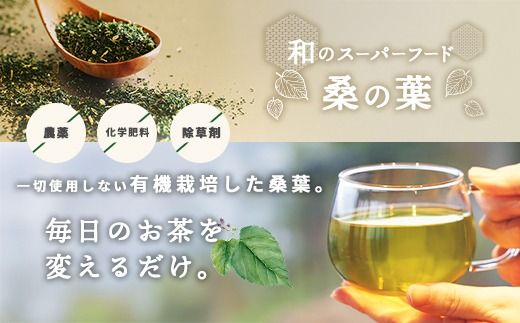 a1024 有機桑茶 (100包) 桑の葉 オーガニック 桑茶 健康茶 ハーブ マルベリー ノンカフェイン 国産【わくわく園】