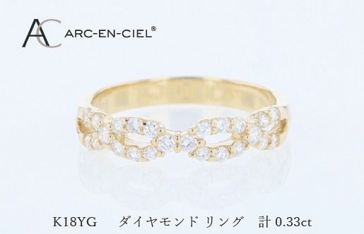 アルカンシェル K18YGダイヤリング(計 0.33ct)