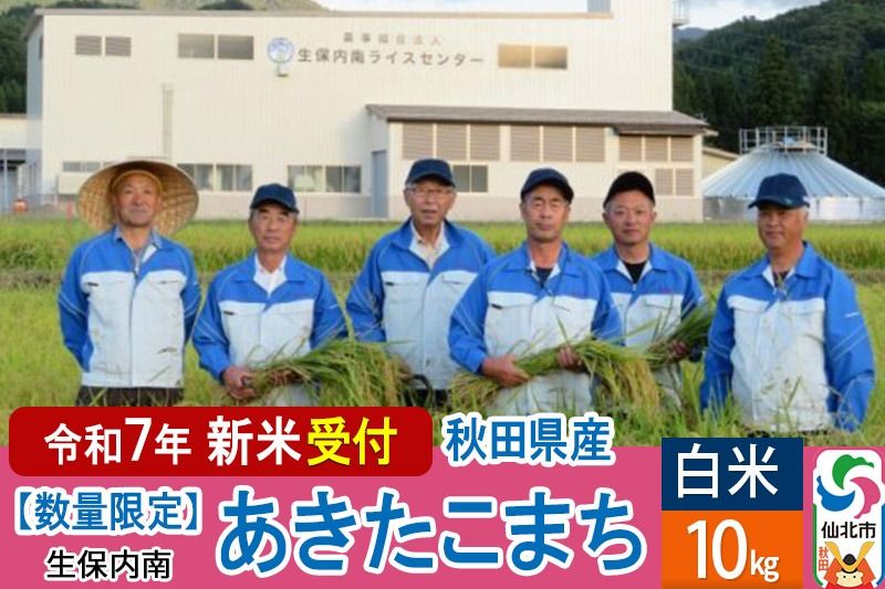 [令和7年産 新米予約][白米]あきたこまち 10kg(10kg×1袋)精米 秋田県仙北市産 10キロ|02_onm-130501