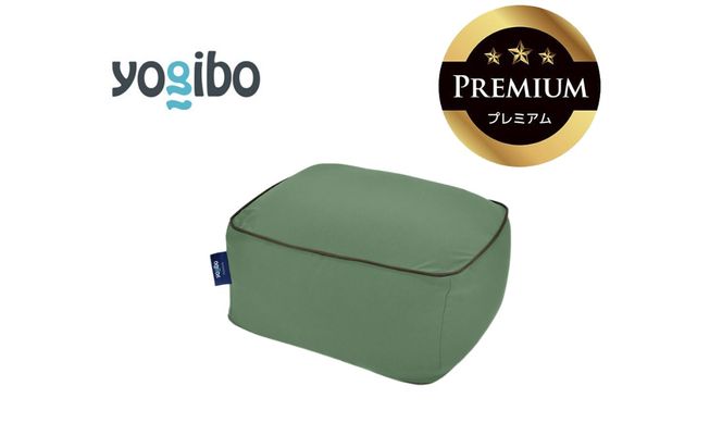 Yogibo Ottoman Premium オリーブグリーン│送料無料 全国配送離島含 ビーズクッション カバー 洗える（ヨギボー オットマン プレミアム）