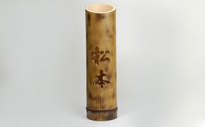 竹灯籠（オリジナル名入れ） 民芸品 工芸品 雑貨 日用品 