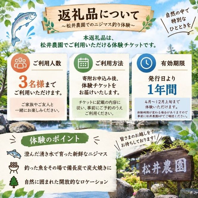 釣ったニジマスを炭火焼きで食べられる！つり体験 体験チケット 遊ぶ 楽しい 思い出 経験 新鮮 備長炭 自然 食育体験 最大級 つり堀 