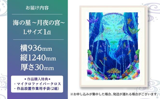 ［琉球イラストレーション］ 与儀勝之 『海の星 〜月夜の宮〜 / Star of the Sea - Moonlight palace -』 額装Lサイズ インテリア 雑貨 アート おしゃれ おすすめ 沖縄市 / yogima office[BCAI018]