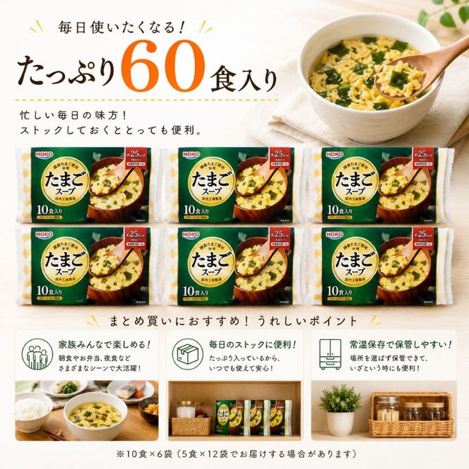 スープ 国産卵使用 フリーズドライ たまごスープ 10食入り×6袋 計60食