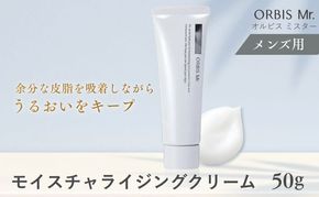 化粧品 オルビス ミスター モイスチャライジング クリーム 医薬部外品 オルビス メンズ コスメ 美容 メンズコスメ 保湿