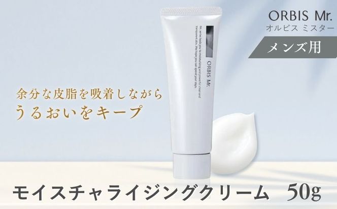 化粧品 オルビス ミスター モイスチャライジング クリーム 医薬部外品 オルビス メンズ コスメ 美容 メンズコスメ 保湿