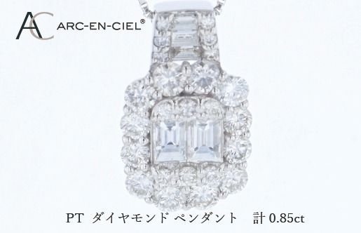 J082 アルカンシェル PTダイヤペンダント（計 0.85ct）