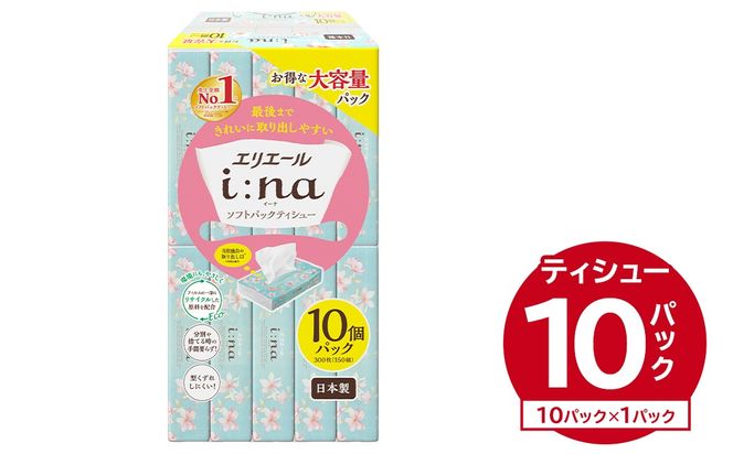 エリエール i:na（イーナ）ソフトパックティシュー　150W10P×1パック 【0095-014-1】