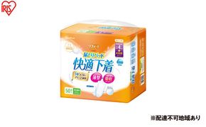 【50枚入り×2パック】大人用 パッド リフィール 快適下着用 尿とりパッド 4回吸収 50枚入 NAD-PD42-50 尿取りパッド 尿とりパッド 超薄型 スピード吸収 消臭 リハビリ 旅行  快適下着 リフィール アイリスオーヤマ