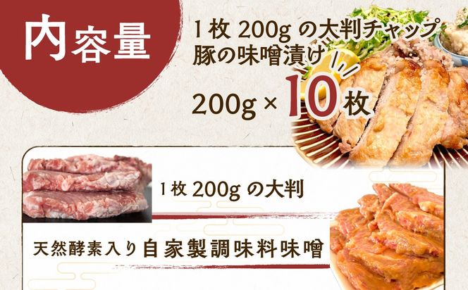 カネカン竹内 豚の味噌漬け 200g×10枚 MROA138