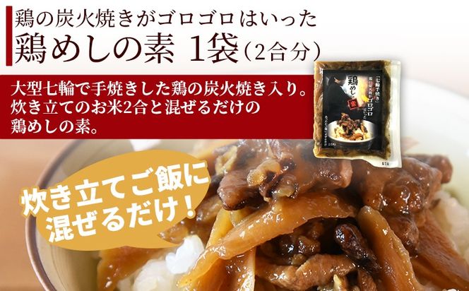 ＜鶏の炭火がゴロゴロ入ったシリーズ+訳あり炭火焼のセット（リゾット2缶 炭火鶏めしの素1袋・訳あり炭火焼4袋）＞準備でき次第翌々月までに順次発送【 訳あり レトルトパック 宮崎グルメ 宮崎特産 レトルト食品 簡単調理 常温保存 おつまみ 便利レトルト おかずセット 長期保存可能 鶏肉料理 煙の香り 焼き鳥風味 直火焼き 宮崎の名産品 ラザニア 中国粥 お茶漬け キャンプ アウトドア 】【b0847_hi】