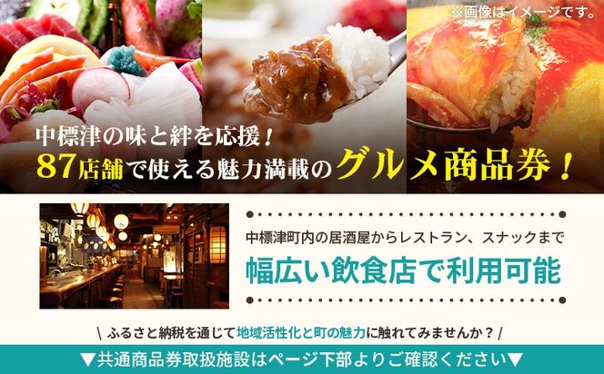 【中標津飲食】 共通商品券 9,000円分 中標津飲食業連合会【81003】