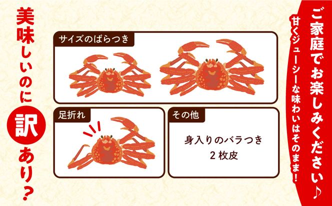 【訳あり】浜茹でオオズワイガニ 2kg 詰めセット 北海道噴火湾産 _HD206-001